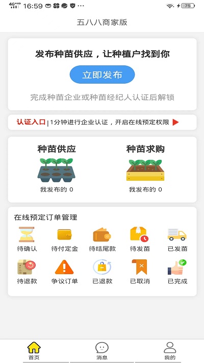 五八八商家版app下载安装