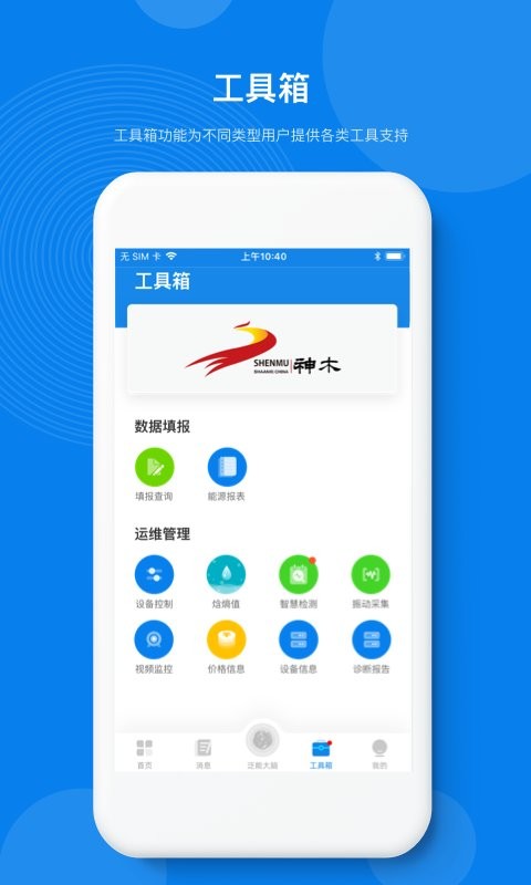 企业能源管理平台app 企业能源管理平台软件下载