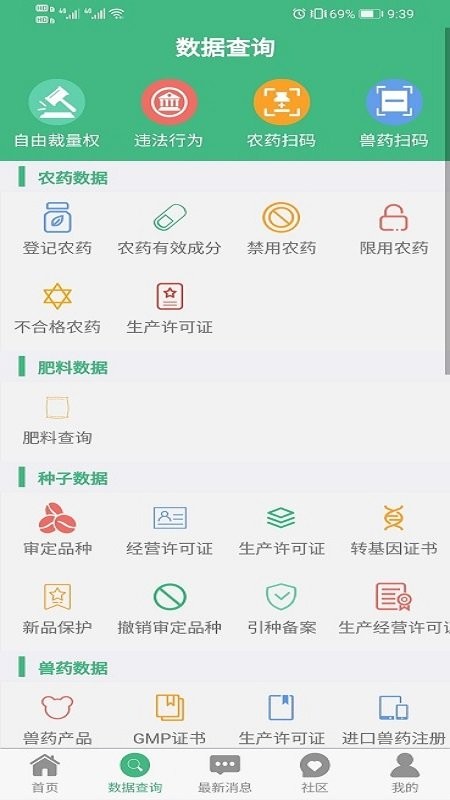 农业综合执法通官方版