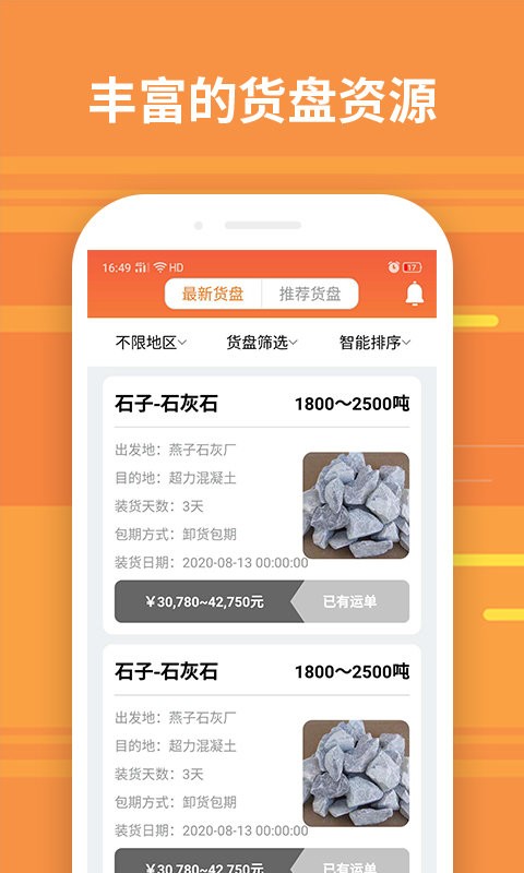 船旺运输官方版