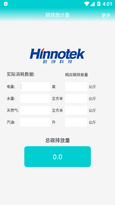 碳排放计量app下载
