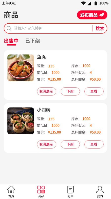 拼略商家版app下载