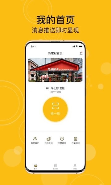 有趣生活商家版软件下载