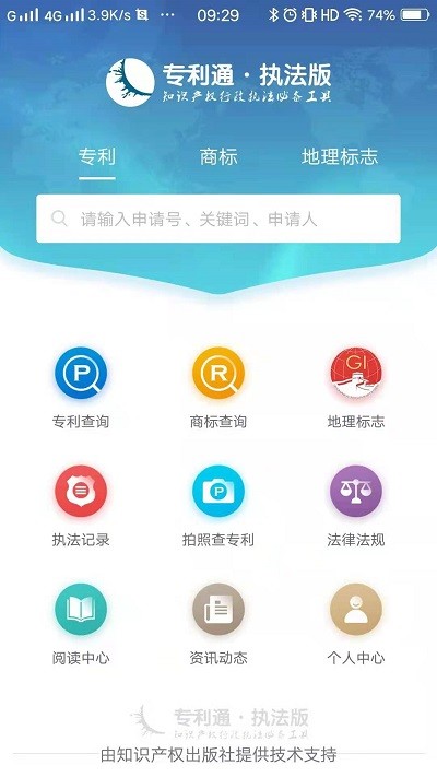 专利通最最新下载