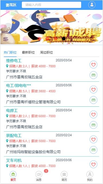 谢大家智慧人才网软件下载