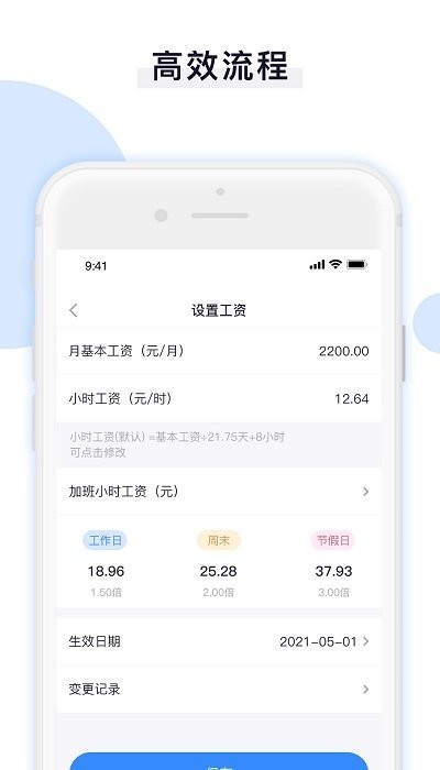 记加班时长助手软件下载