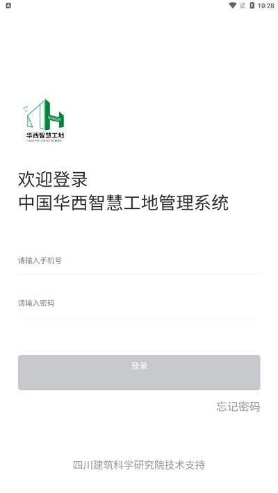 中国华西智慧工地手机版下载