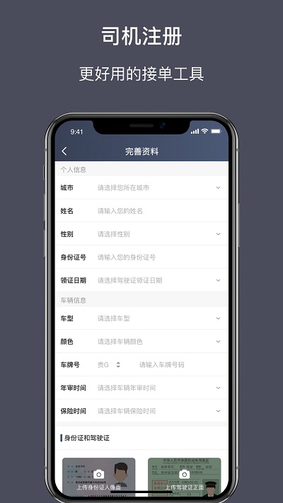 亲亲专车司机端app下载