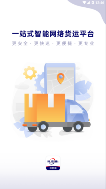 陆港通智运平台app