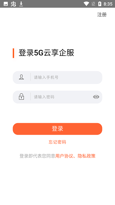 5G云企服app下载