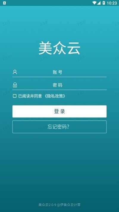 美众云员工版app下载