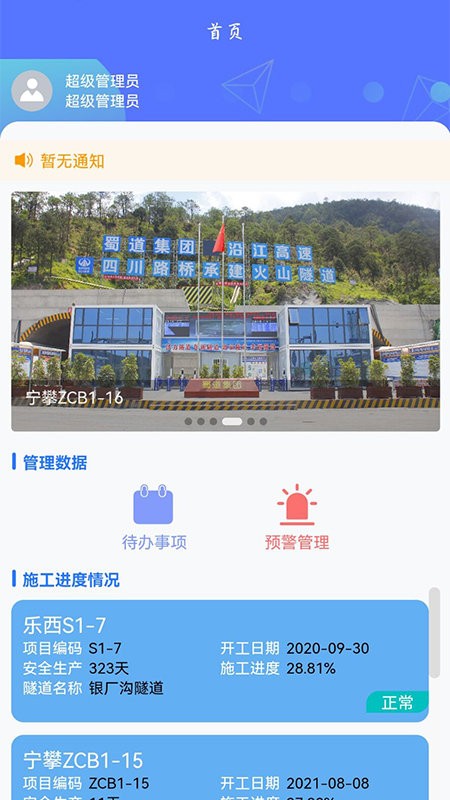 智慧隧道ai建造app下载