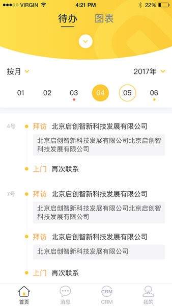 启创crm客户端下载