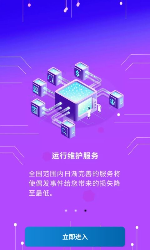 幸运维app 幸运维官方版