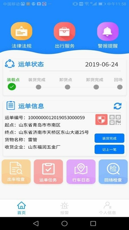 山东危货运输平台