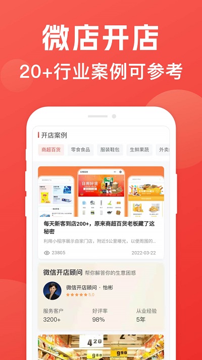 小商店助手app下载