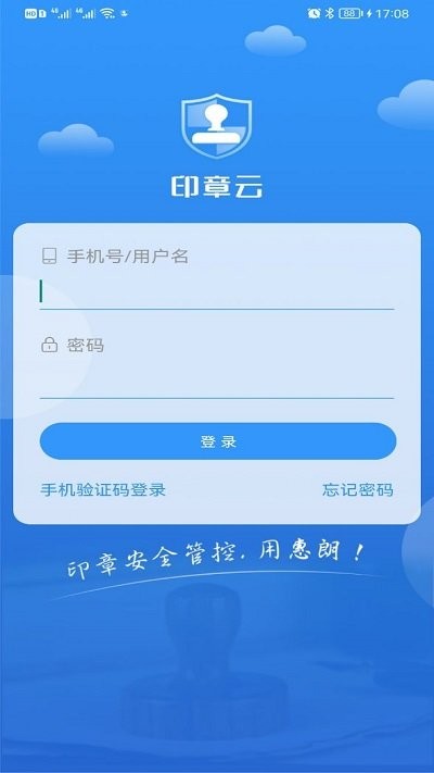 印章云app下载