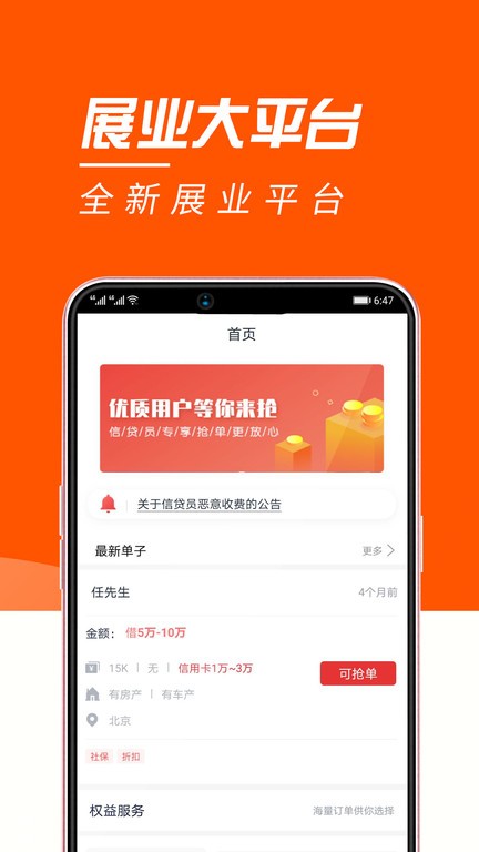 江湖救急展业最新版 江湖救急展业app下载
