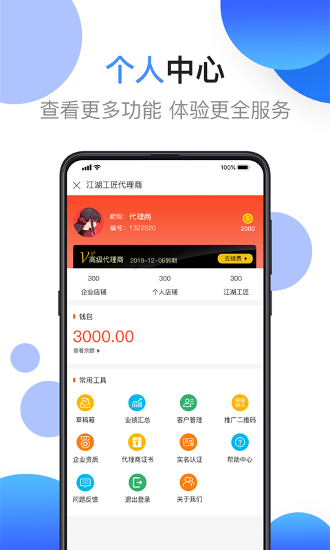 江湖代理商官方版 江湖代理商app下载