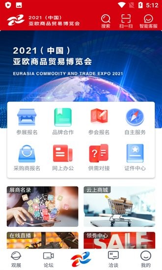 商博会官方版