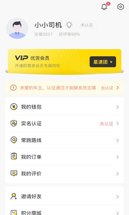 回优货车主官方版