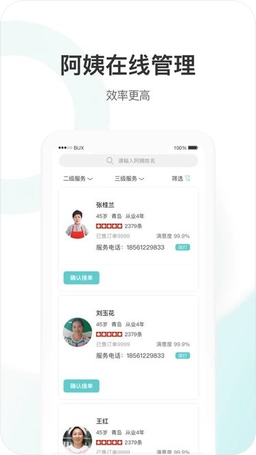 海螺姑娘企业版下载