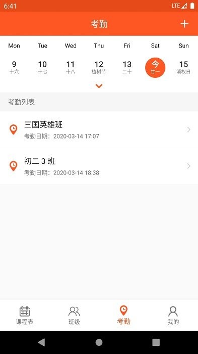 教师教学助手官方版