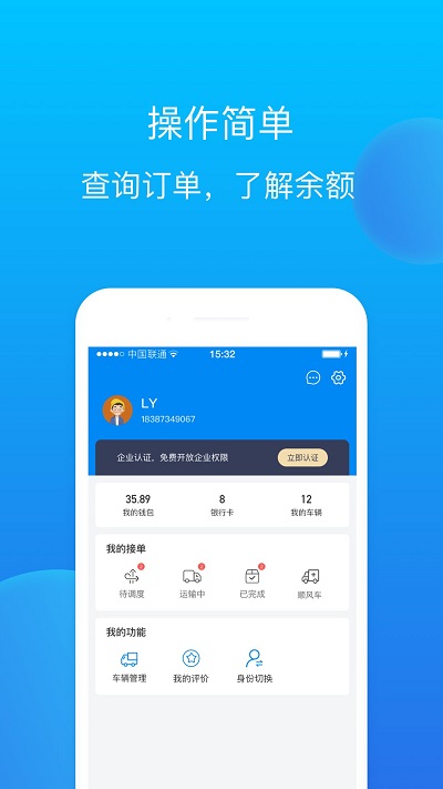 赤途司机端app下载