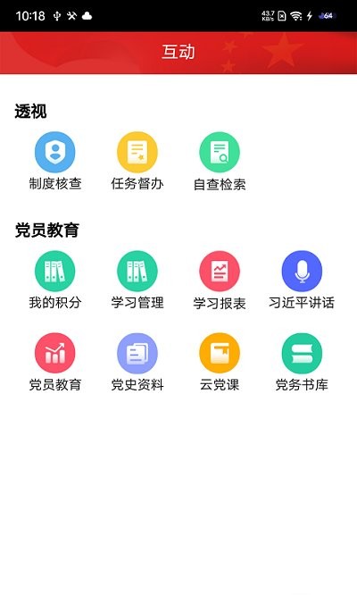 党建通app下载