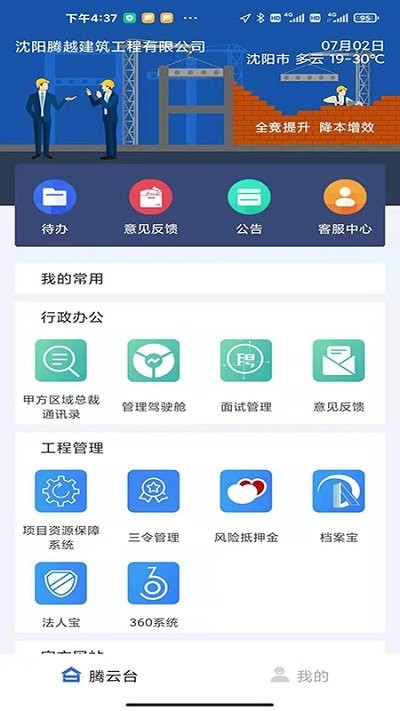 腾云办公app下载