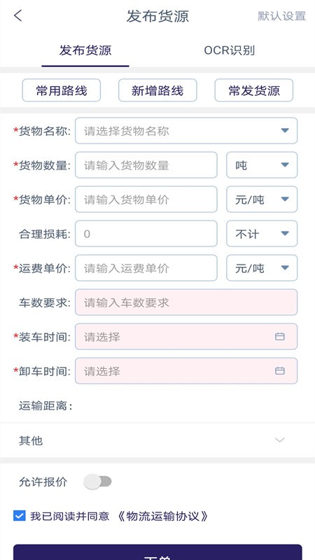 好货拉货主版下载