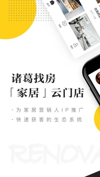 家居云门店app下载