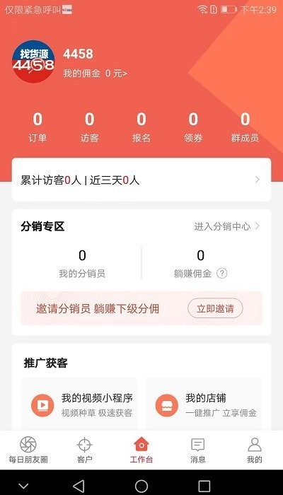 每日团品官方版下载