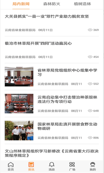 林草通手机软件 林草通客户端下载