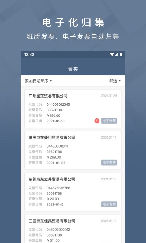 查票大师app下载