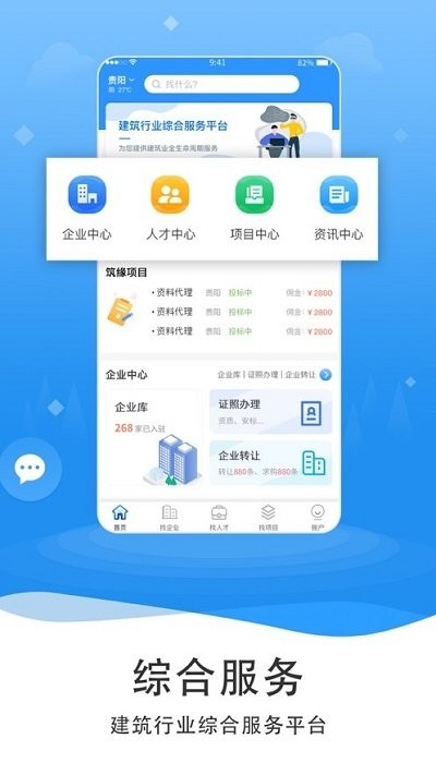 筑缘手机版下载
