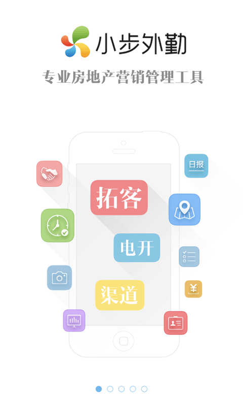 小步外勤甘肃移动版软件下载