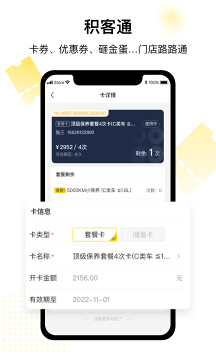 佳应门店通app下载