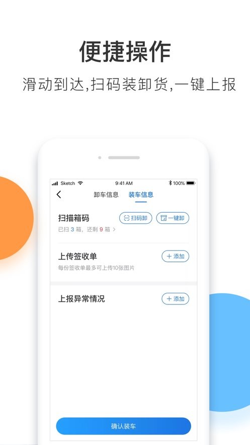 顺丰丰运软件下载