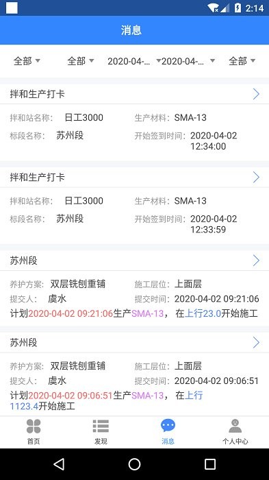 路面质控官方版