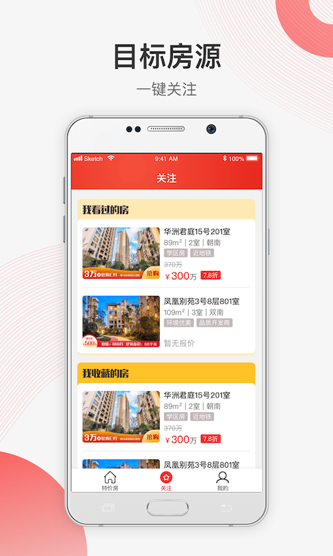 易楼特价房app下载