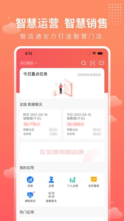 智店通app下载安装到手机