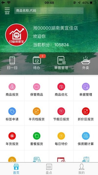 门店经营宝app下载