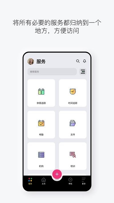 zohopeople最新版下载