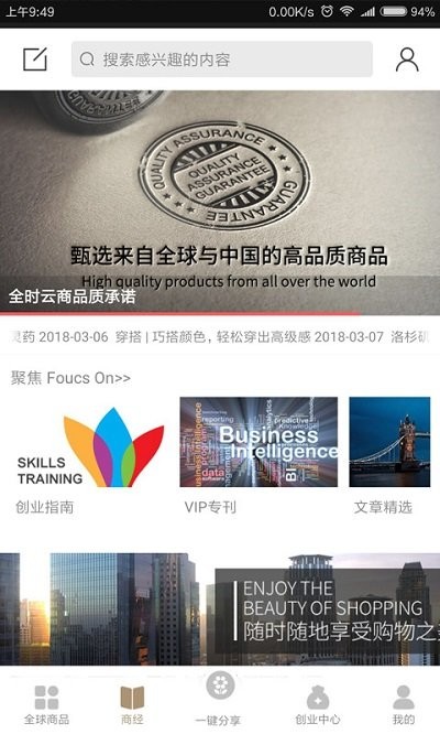 全时云商安卓版下载