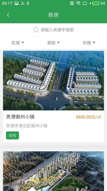 正好房经纪人app