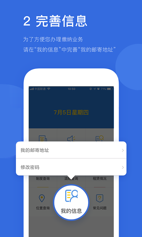 易代征app下载安卓版