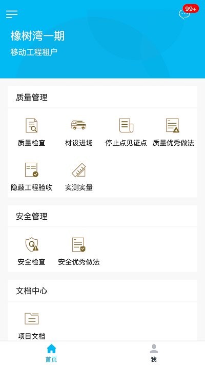 bim一体化app bim一体化客户端下载