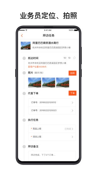 快马外勤app下载