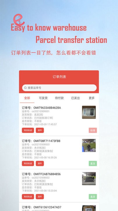易知仓客户端 易知仓app下载